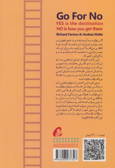 «نه» شنیدن؛ نردبان موفقیت